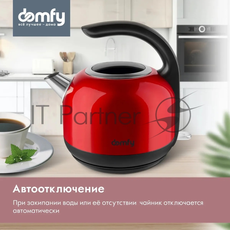 Чайник электрический Domfy DSC-EK506 1.7л. 2200Вт красный/черный (корпус: нержавеющая сталь)