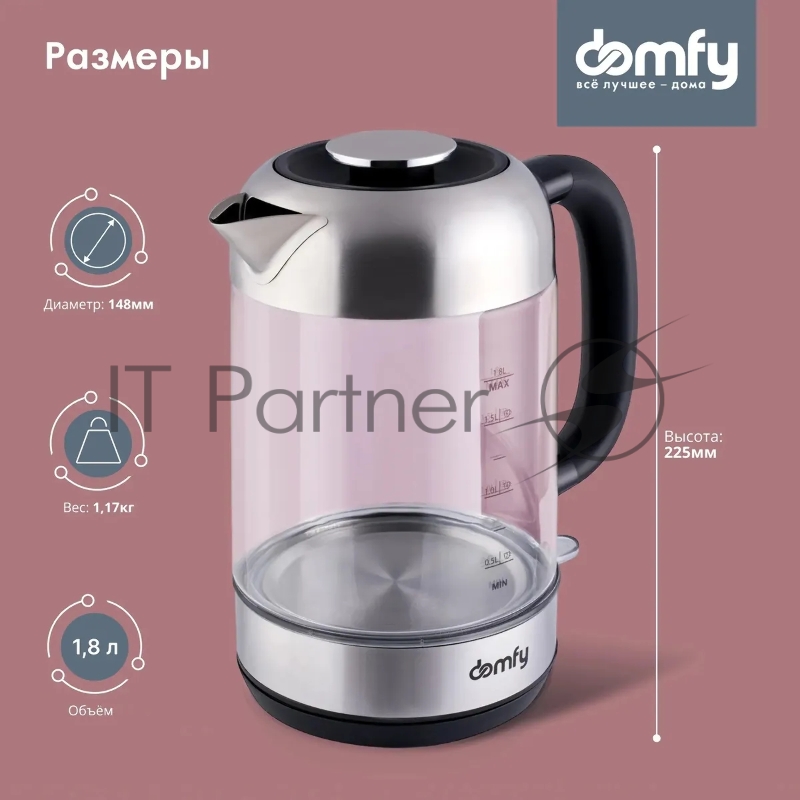 Чайник электрический Domfy DSM-EK401 1.8л. 2200Вт черный/прозрачный (корпус: стекло)