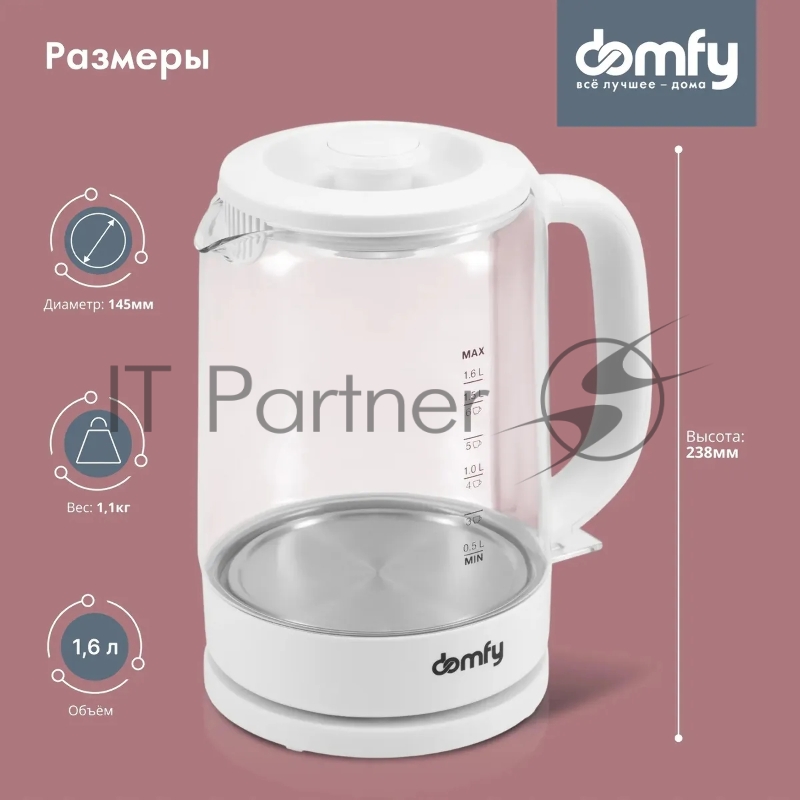 Чайник электрический Domfy DSW-EK304 1.7л. 2200Вт белый (корпус: стекло)