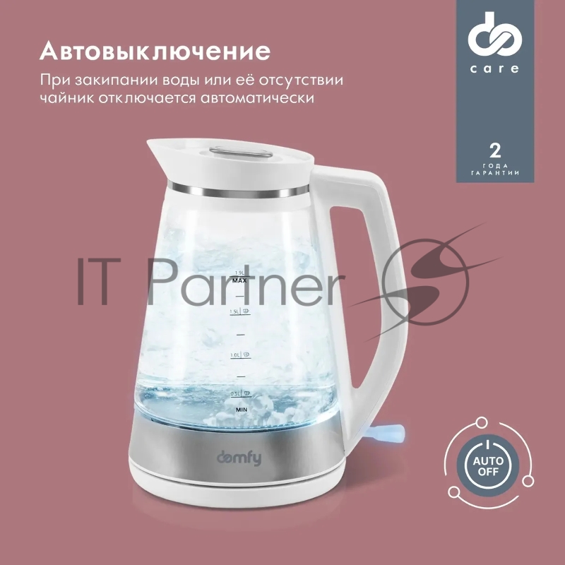Чайник электрический Domfy DSW-EK505 1.9л. 3000Вт белый/прозрачный (корпус: стекло)