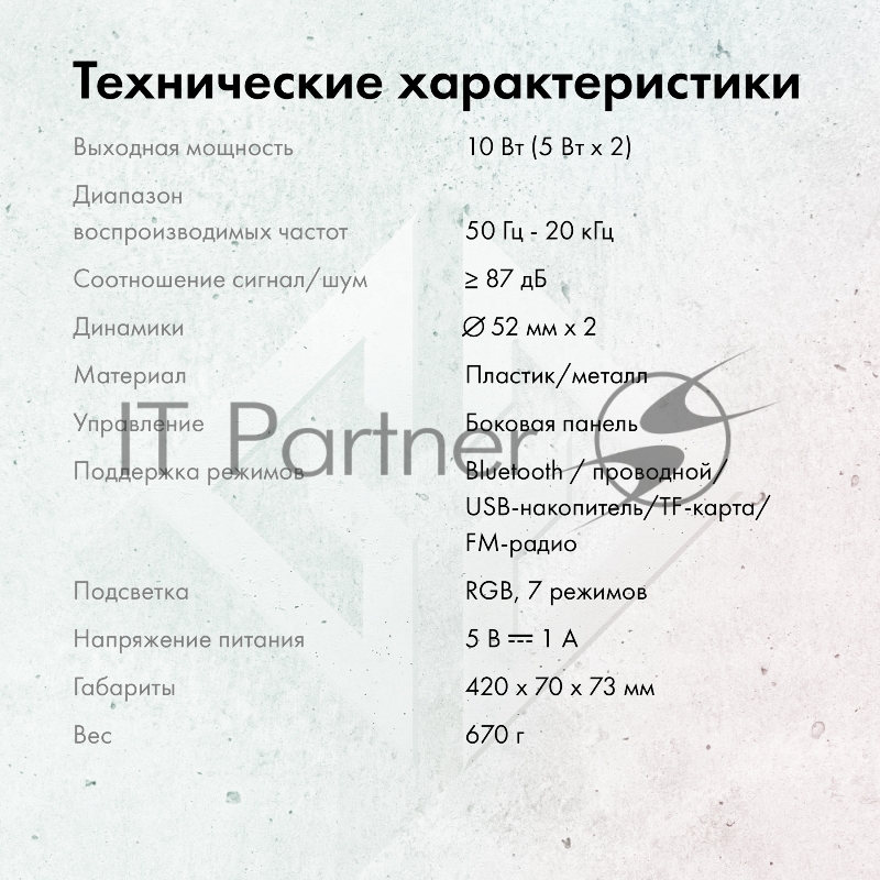 Саундбар GMNG GG-SP100UB 2.0 10Вт белый