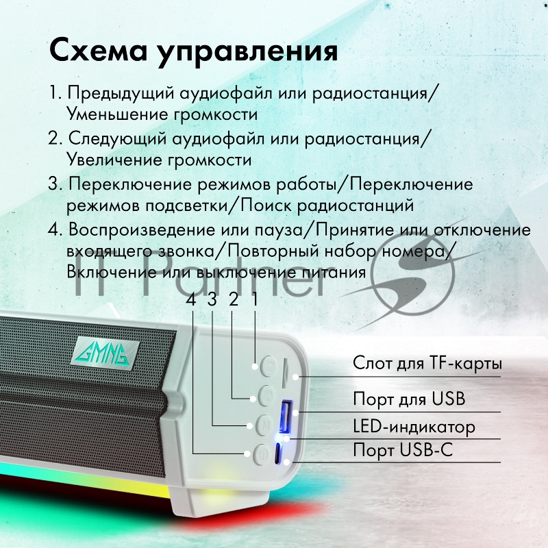 Саундбар GMNG GG-SP100UB 2.0 10Вт белый