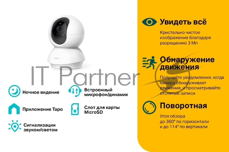 Видеокамера IP TP-Link Tapo C210 100-1000мм цветная