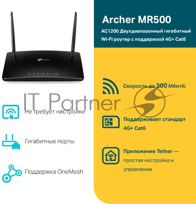 Двухдиапазонный гигабитный Wi-Fi роутер TP-Link Archer MR500 AC1200 с поддержкой 4G+ Cat6