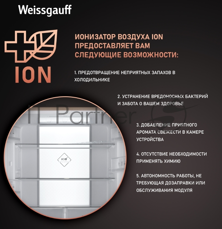 Холодильник Weissgauff WCD 450 BEG NoFrost Inverter