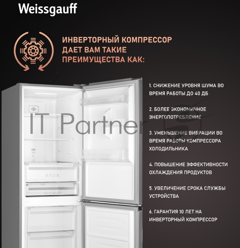 Холодильник Weissgauff WRK 185 Total NoFrost Inverter Inox