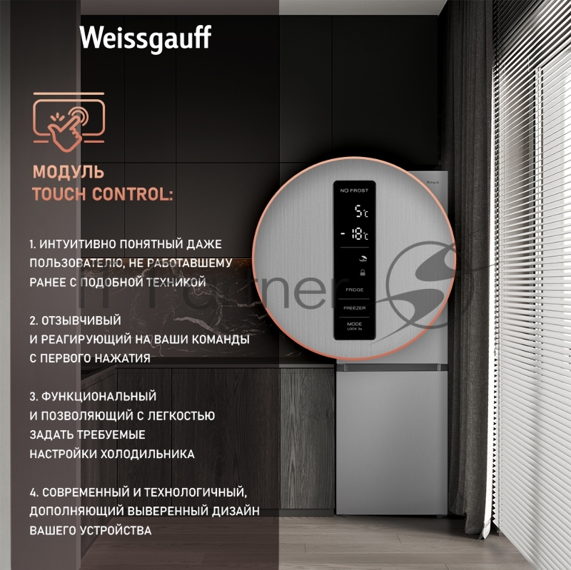 Холодильник Weissgauff WRK 185 Total NoFrost Inverter Inox