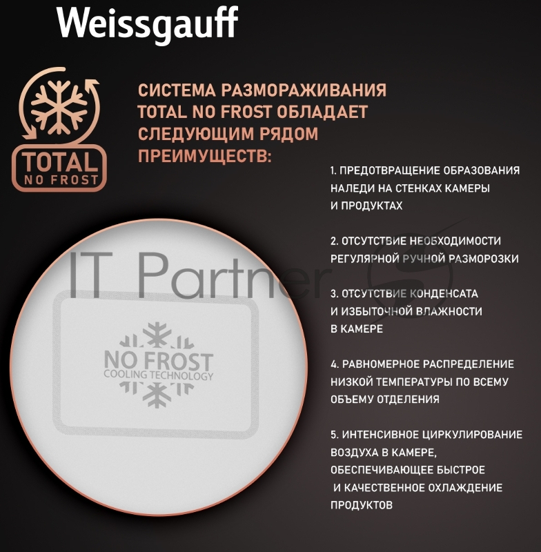 Холодильник Weissgauff WRK 185 Total NoFrost Inverter Inox