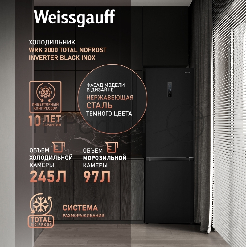 Холодильник Weissgauff WRK 2000 Total NoFrost Inverter Black Inox