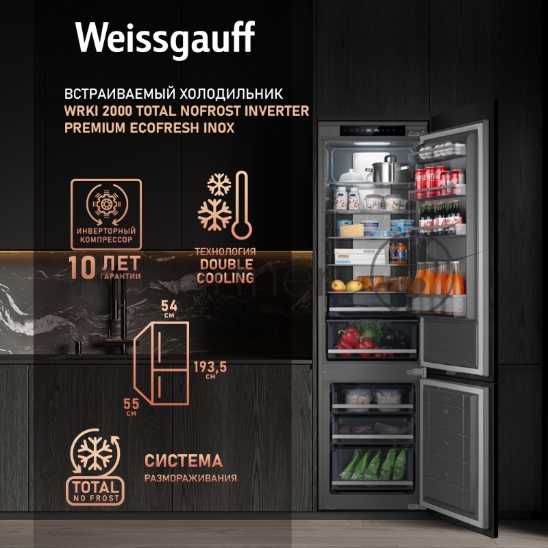 Холодильник Weissgauff WRK 2000 Total NoFrost Inverter Inox