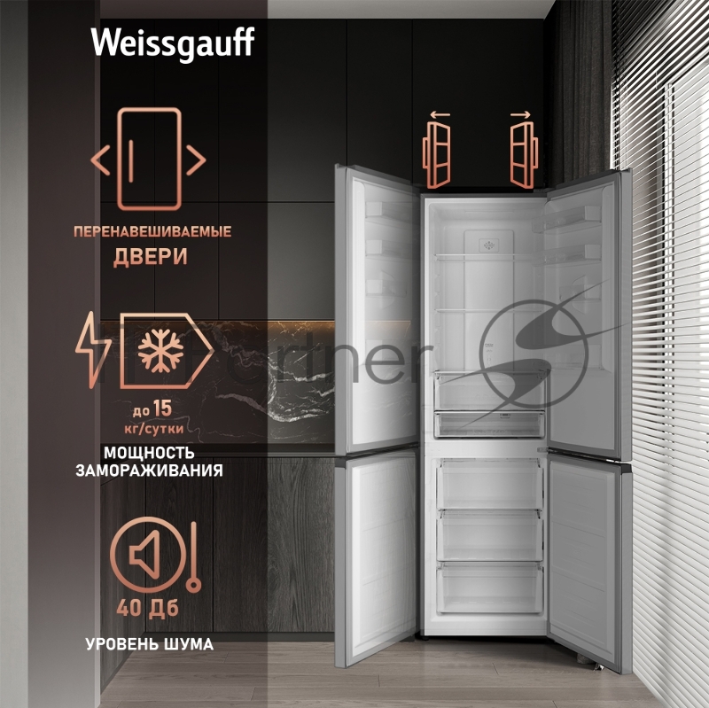 Холодильник Weissgauff WRK 2000 Total NoFrost Inverter Inox