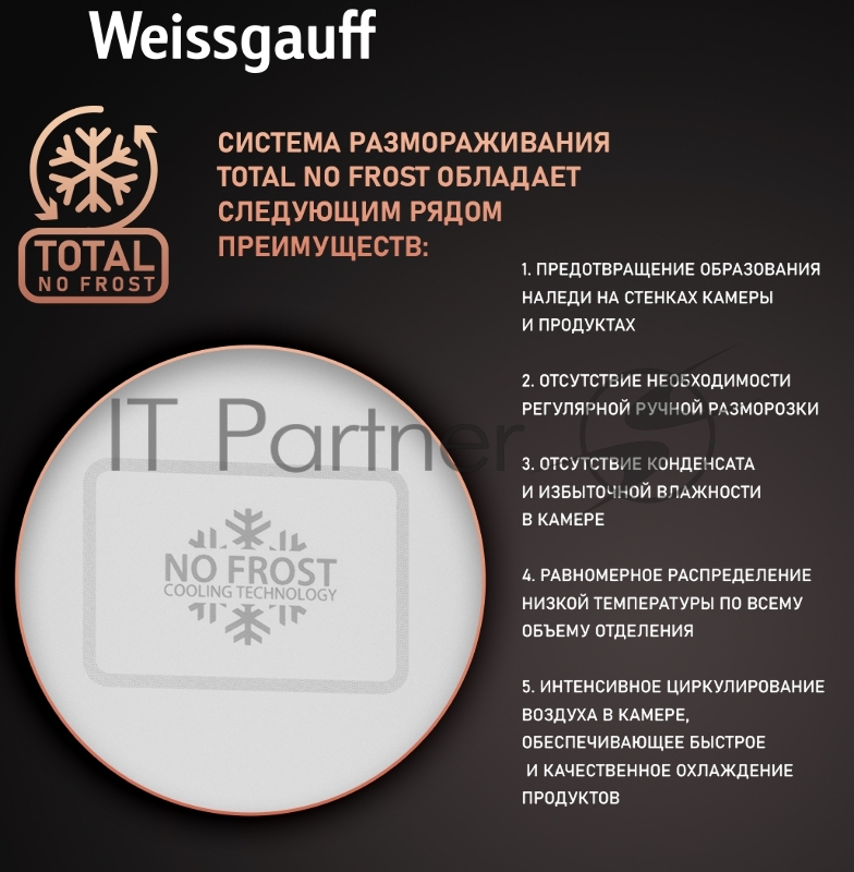Холодильник Weissgauff WRK 2000 Total NoFrost Inverter Inox