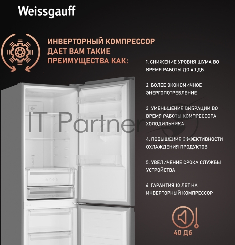 Холодильник Weissgauff WRK 2000 Total NoFrost Inverter Inox