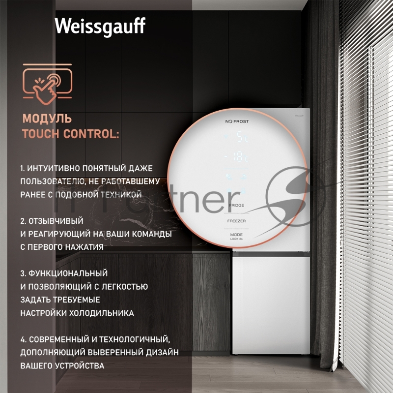 Холодильник Weissgauff WRK 2000 Total NoFrost Inverter Inox