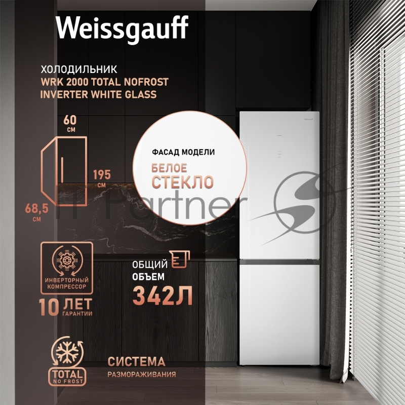 Холодильник Weissgauff WRK 2000 Total NoFrost Inverter Inox