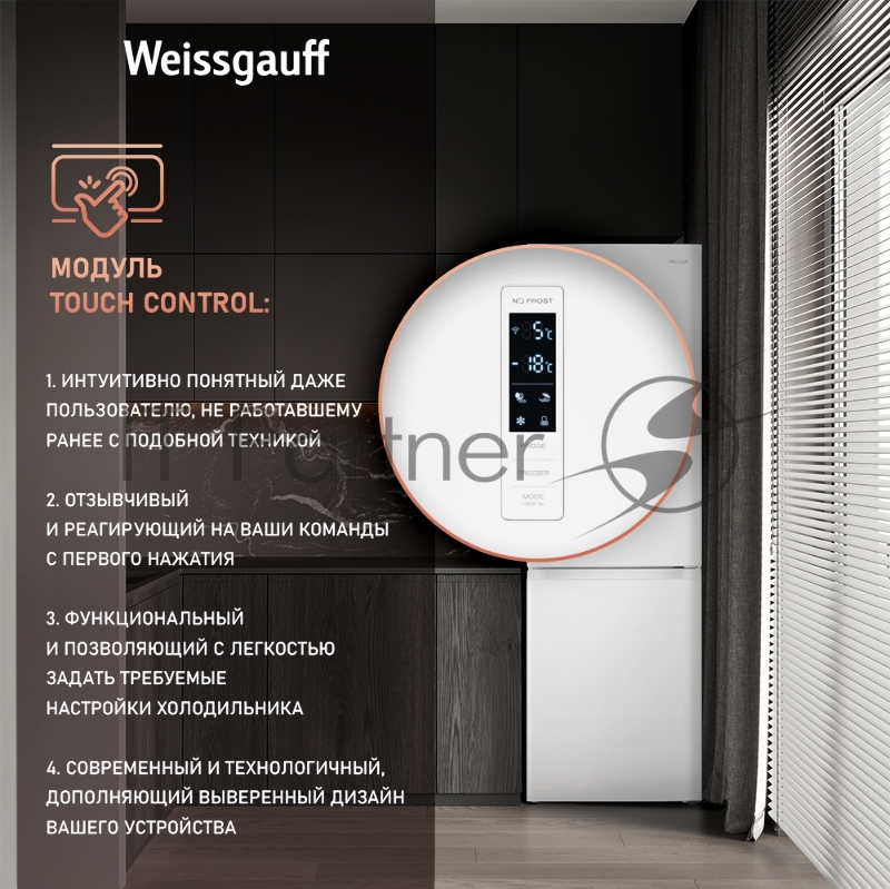 Холодильник Weissgauff WRK 2000 Total NoFrost Inverter Inox