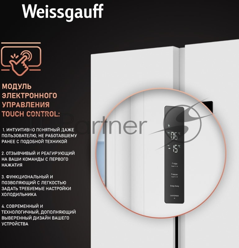 Холодильник Weissgauff WSBS 500 Inverter NoFrost White