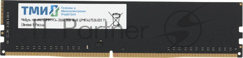 Модуль памяти ТМИ UDIMM 8ГБ DDR4-3200 (PC4-25600), 1Rx8, C22, 1,2V consumer memory, 1y wty МПТ