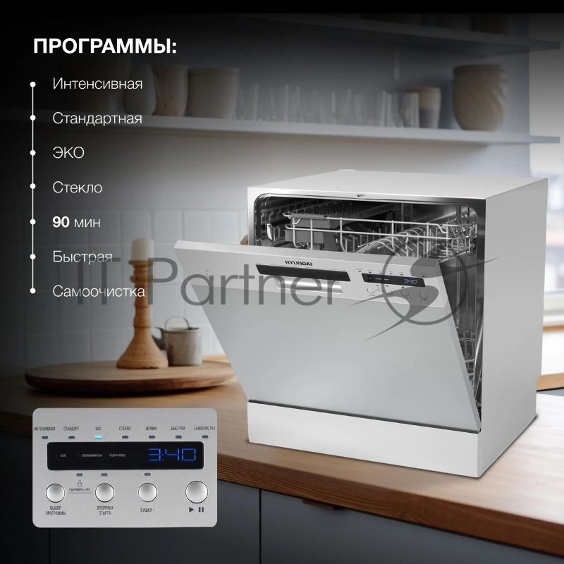 Посудомоечная машина Hyundai DT402 белый (компактная)