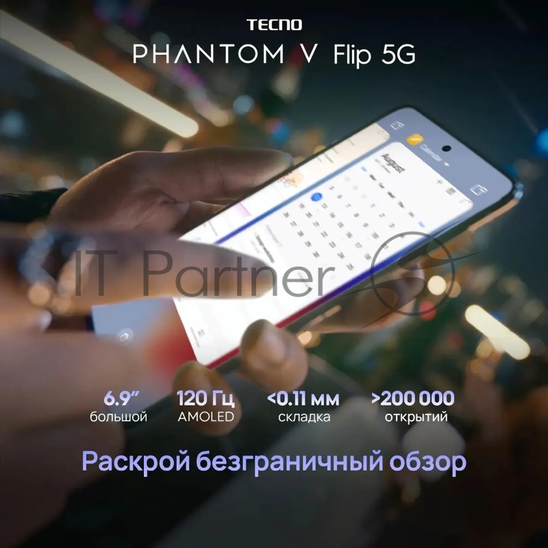 Смартфон Tecno AD11 PHANTOM V Flip 5G 256+8 Mystic Dawn, Disp1 6,9, 20:9, 2640x1080 Mpix, Disp2 1,32, 466x466 Mpix, 3.0GHz, 8 Core, 8GB RAM, 256GB, 64Мп+13Мп/32Мп, 1Sim, LTE, 4G, 5G, BT v5.3, WiFi, NFC, GPS/Glonass/Beidou/Glonass/IRN Type-C, 1210m
