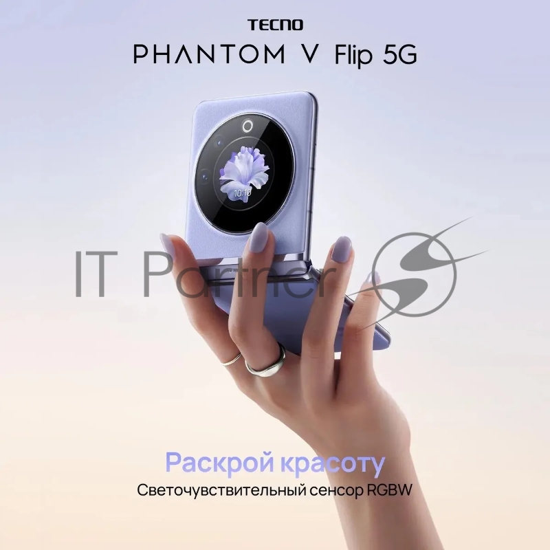 Смартфон Tecno AD11 PHANTOM V Flip 5G 256+8 Mystic Dawn, Disp1 6,9, 20:9, 2640x1080 Mpix, Disp2 1,32, 466x466 Mpix, 3.0GHz, 8 Core, 8GB RAM, 256GB, 64Мп+13Мп/32Мп, 1Sim, LTE, 4G, 5G, BT v5.3, WiFi, NFC, GPS/Glonass/Beidou/Glonass/IRN Type-C, 1210m