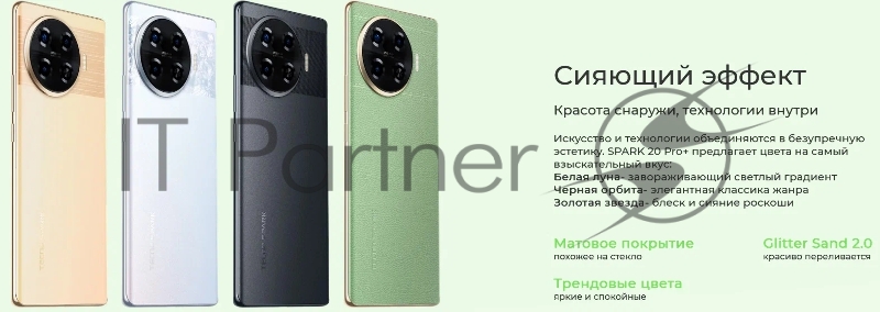 Смартфон Tecno Spark 20 Pro+ KJ7 8/256Gb Temporal Orbits (TCN-KJ7.256.TEOR)