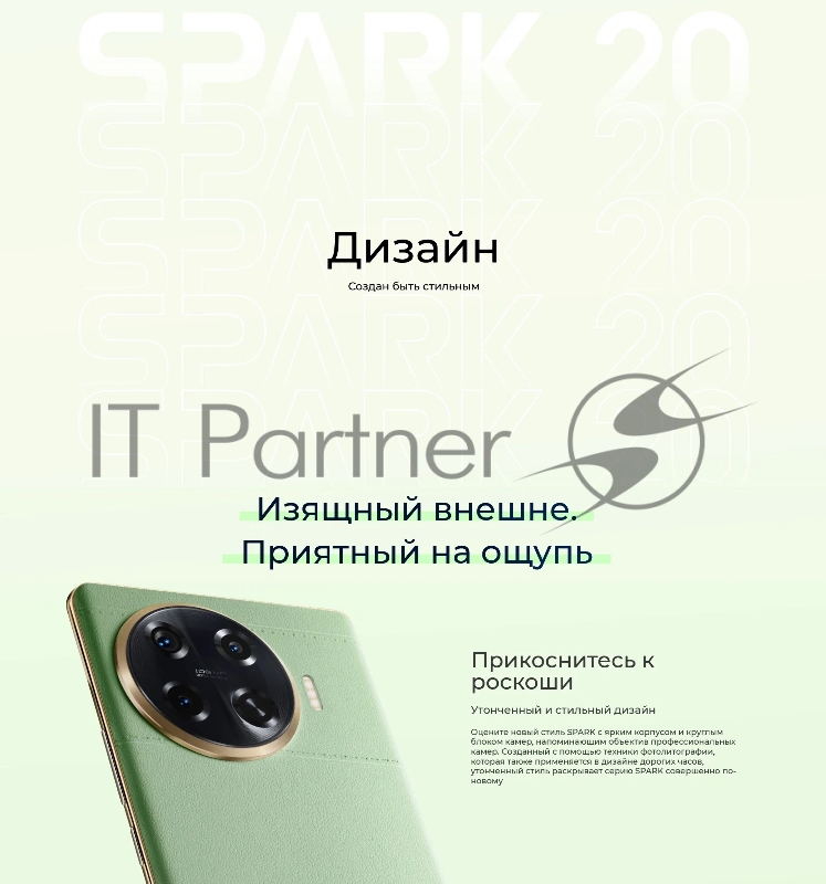 Смартфон Tecno Spark 20 Pro+ KJ7 8/256Gb Temporal Orbits (TCN-KJ7.256.TEOR)