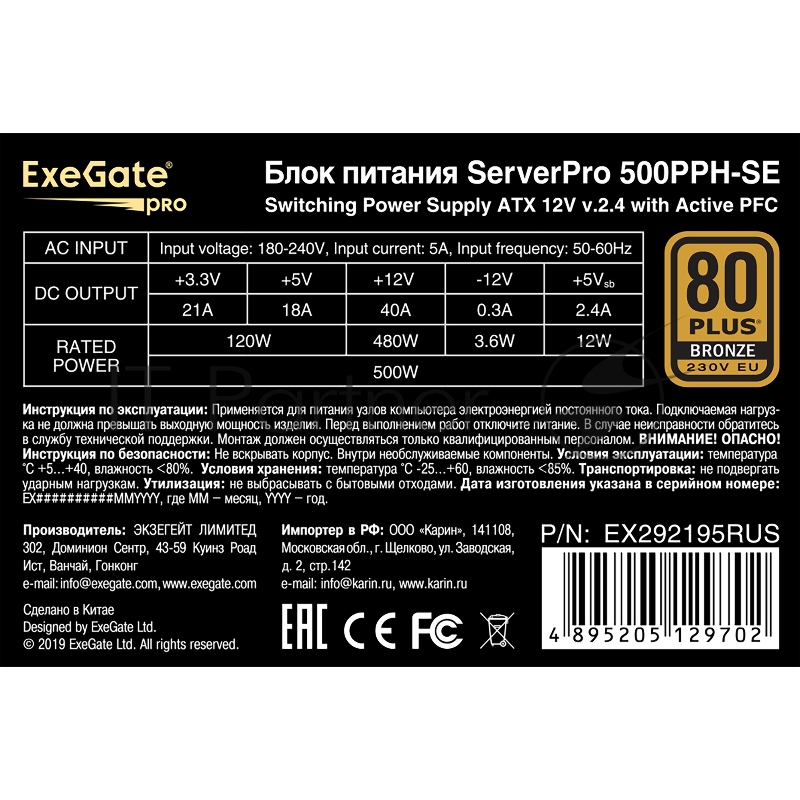 Серверный БП 500W ExeGate ServerPRO 80 PLUS® Bronze 500PPH-SE (ATX, for 3U+ cases, APFC, КПД 89% (80 PLUS Bronze), 12cm fan, 24p, (4+4)p, PCIe, 5SATA, 3IDE, black)