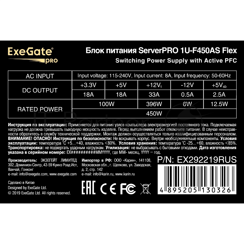 Серверный БП 450W ExeGate EX292219RUS ServerPRO-1U-F450AS (Flex ATX, APFC, КПД 80% (80 PLUS), 4cm fan, 24pin, 4pin, 3xSATA, 2xIDE)