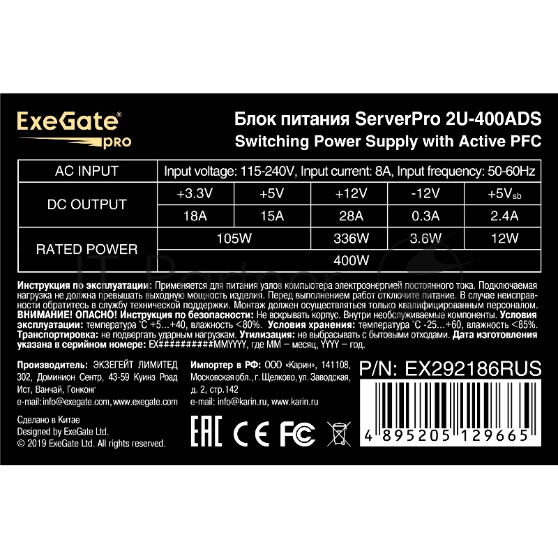 Серверный БП 400W Exegate EX292186RUS ServerPRO-2U-400ADS (2U, APFC, КПД 85% (80 PLUS Bronze), 6cm ball bearing fan, 24pin, 2x8pin, 5xSATA, 3xIDE)