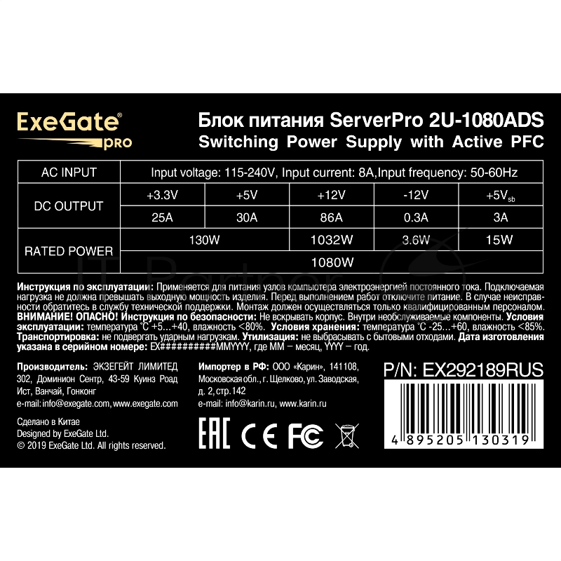 Серверный БП 1080W ExeGate EX292189RUS ServerPRO-2U-1080ADS (2U, APFC, КПД 87% (80 PLUS Silver), 6cm ball bearing fan, 24pin, 2x(4+4)pin, 2x8pin, 6xSATA, 4xIDE)