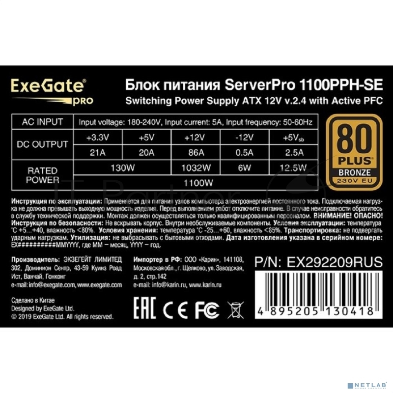 Серверный БП 1100W ExeGate EX292209RUS ServerPRO 80 PLUS® Bronze 1100PPH-SE (ATX, for 3U+ cases, APFC, КПД 89% (80 PLUS Bronze), 12cm fan, 24pin, 2x(4+4)p, 6xPCI-E, 8xSATA, 4xIDE, box, black)