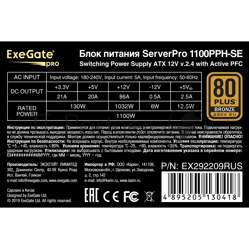 Серверный БП 1100W ExeGate EX292209RUS ServerPRO 80 PLUS® Bronze 1100PPH-SE (ATX, for 3U+ cases, APFC, КПД 89% (80 PLUS Bronze), 12cm fan, 24pin, 2x(4+4)p, 6xPCI-E, 8xSATA, 4xIDE, box, black)