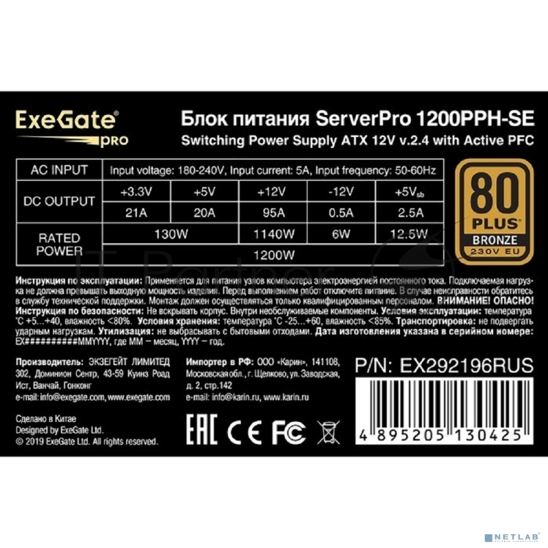 Серверный БП 1200W ExeGate EX292196RUS ServerPRO 80 PLUS® Bronze 1200PPH-SE (ATX, for 3U+ cases, APFC, КПД 89% (80 PLUS Bronze), 12cm fan, 24pin, 2x(4+4)p, 6xPCI-E, 8xSATA, 4xIDE, box, black)