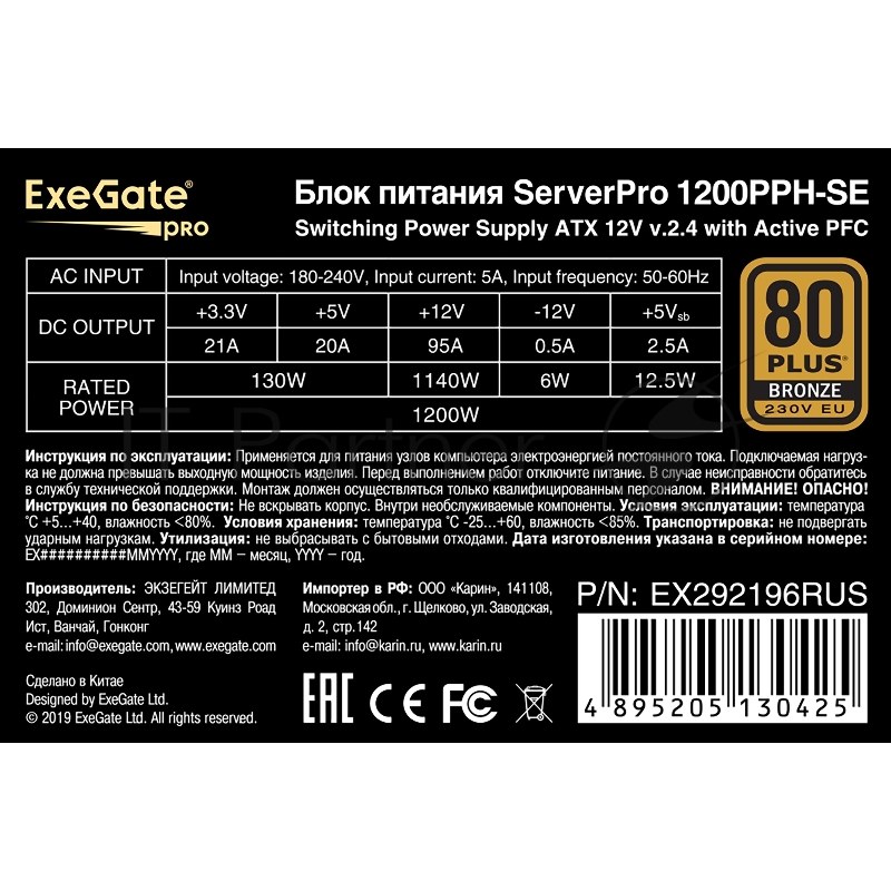 Серверный БП 1200W ExeGate EX292196RUS ServerPRO 80 PLUS® Bronze 1200PPH-SE (ATX, for 3U+ cases, APFC, КПД 89% (80 PLUS Bronze), 12cm fan, 24pin, 2x(4+4)p, 6xPCI-E, 8xSATA, 4xIDE, box, black)