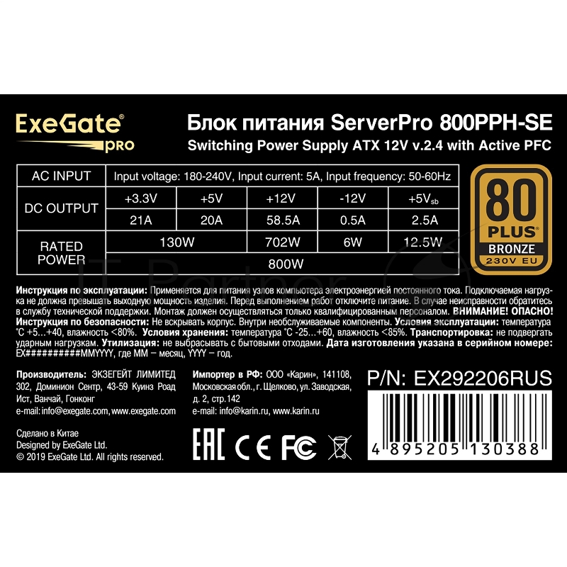 Серверный БП 800W ExeGate EX292206RUS ServerPRO 80 PLUS® Bronze 800PPH-SE (ATX, for 3U+ cases, APFC, КПД 89% (80 PLUS Bronze), 12cm fan, 24pin, 2x(4+4)p, 4xPCI-E, 8xSATA, 4xIDE, box, black)