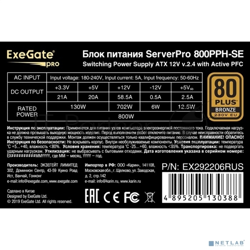 Серверный БП 800W ExeGate EX292206RUS ServerPRO 80 PLUS® Bronze 800PPH-SE (ATX, for 3U+ cases, APFC, КПД 89% (80 PLUS Bronze), 12cm fan, 24pin, 2x(4+4)p, 4xPCI-E, 8xSATA, 4xIDE, box, black)