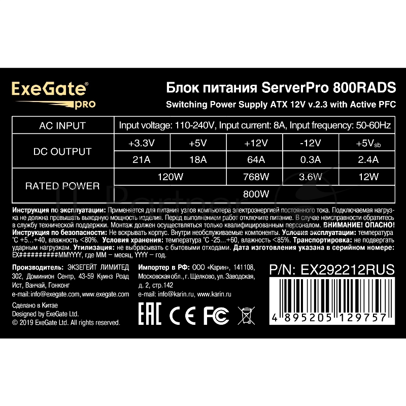 Серверный БП 800W ExeGate EX292212RUS ServerPRO-800RADS (ATX, for 3U+ cases, APFC, КПД 80% (80 PLUS), 14cm fan, 24pin, 2(4+4)pin, PCIe, 5xSATA, 4xIDE, FDD, Cable Management, black)