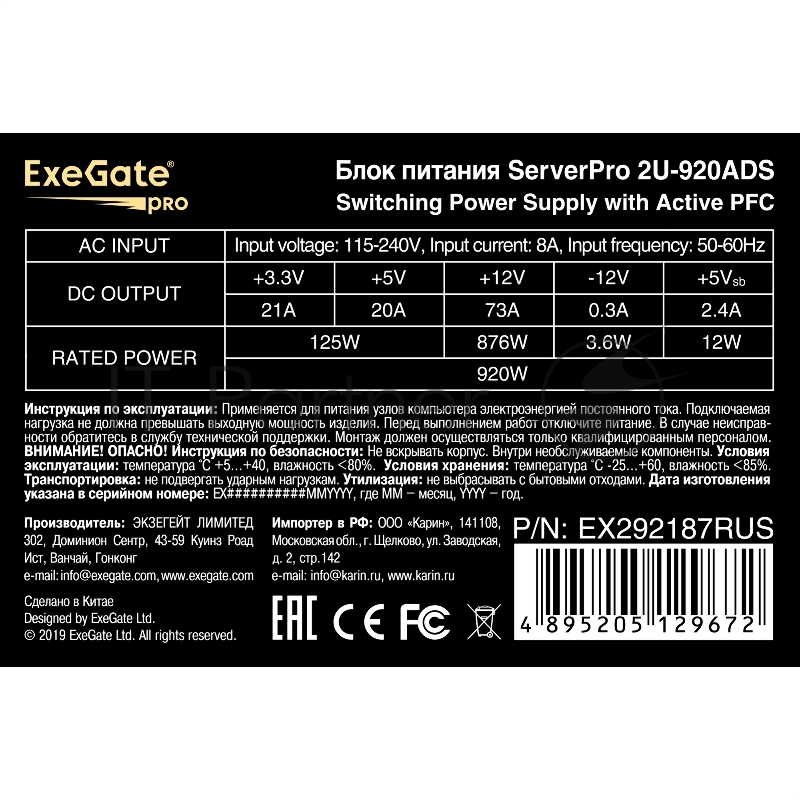 Серверный БП 920W ExeGate EX292187RUS ServerPRO-2U-920ADS (2U, APFC, КПД 87% (80 PLUS Silver), 6cm ball bearing fan, 24pin, 2x8pin, 5xSATA, 3xIDE)