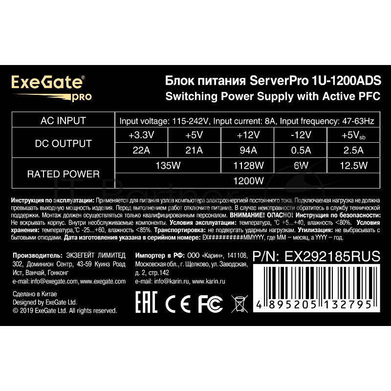 Серверный БП 1200W ExeGate ServerPRO-1U-1200ADS (1U, APFC, КПД 92% (80 PLUS Platinum), )