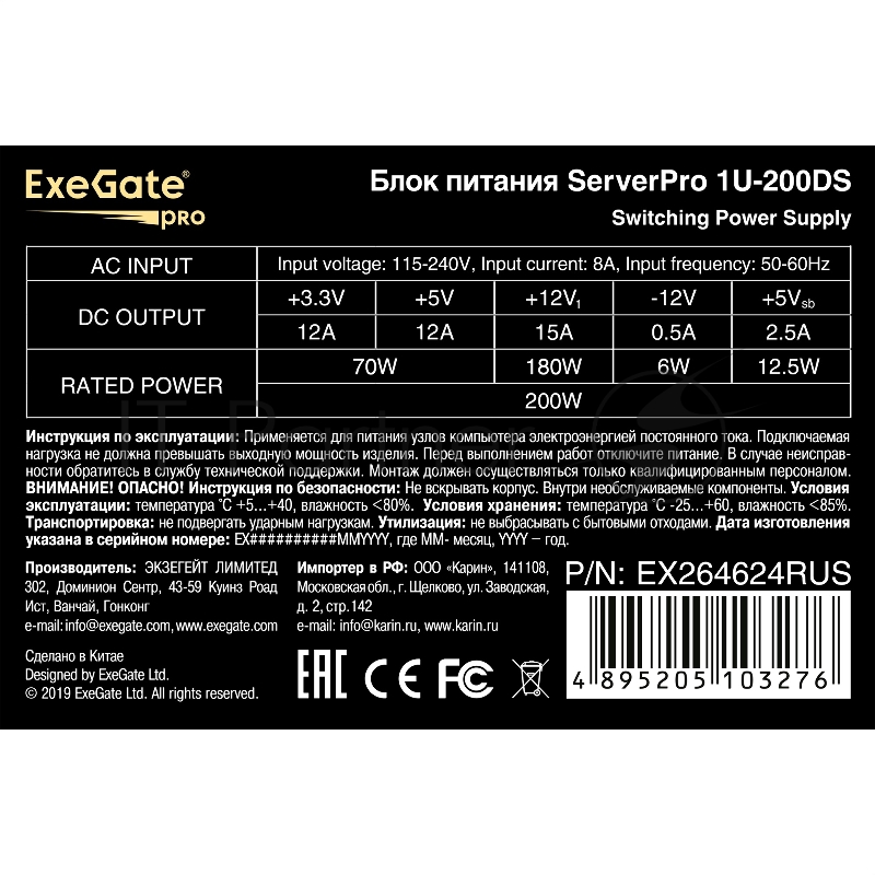 Блок питания cерверный Exegate EX264624RUS 200W ExeGate ServerPRO-1U-200DS (1U, 2x4 cm fans, 24pin, (4+4)pin, PCI-E, 3xSATA, 2xIDE)