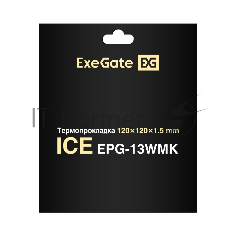 Термопрокладка ExeGate Ice EPG-13WMK (120x120x1.5 mm, 13,3 Вт/ (м•К), теплопроводящая клейкая двухсторонняя)