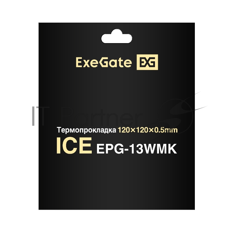 Термопрокладка ExeGate Ice EPG-13WMK (120x120x0.5 mm, 13,3 Вт/ (м•К), теплопроводящая клейкая двухсторонняя)