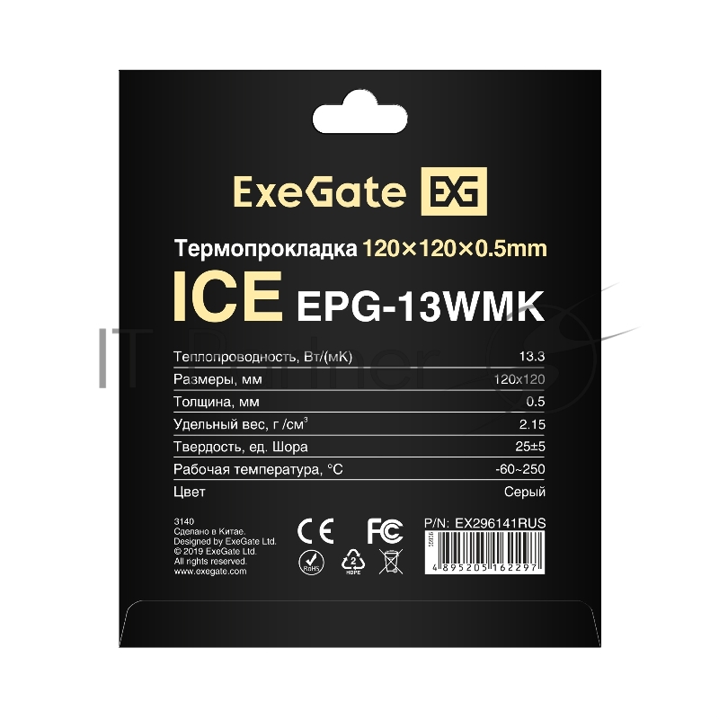 Термопрокладка ExeGate Ice EPG-13WMK (120x120x0.5 mm, 13,3 Вт/ (м•К), теплопроводящая клейкая двухсторонняя)