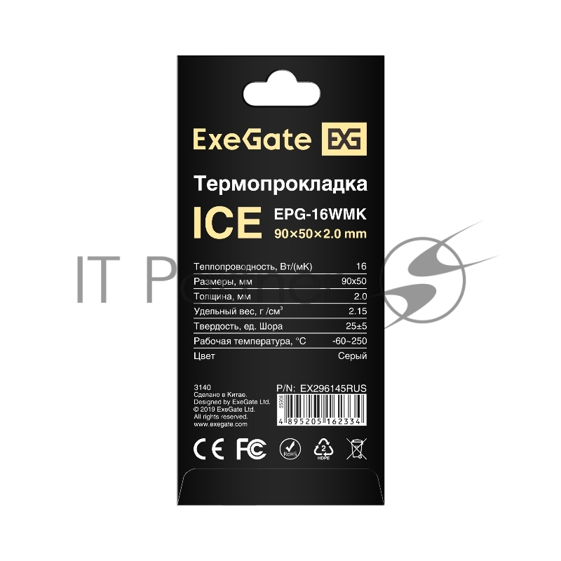 Термопрокладка ExeGate Ice EPG-16WMK (50x90x2.0 mm, 16 Вт/ (м•К), теплопроводящая клейкая двухсторонняя)