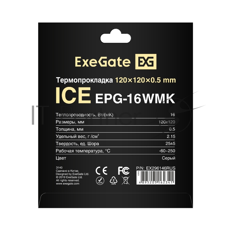 Термопрокладка ExeGate Ice EPG-16WMK (120x120x0.5 mm, 16 Вт/ (м•К), теплопроводящая клейкая двухсторонняя)