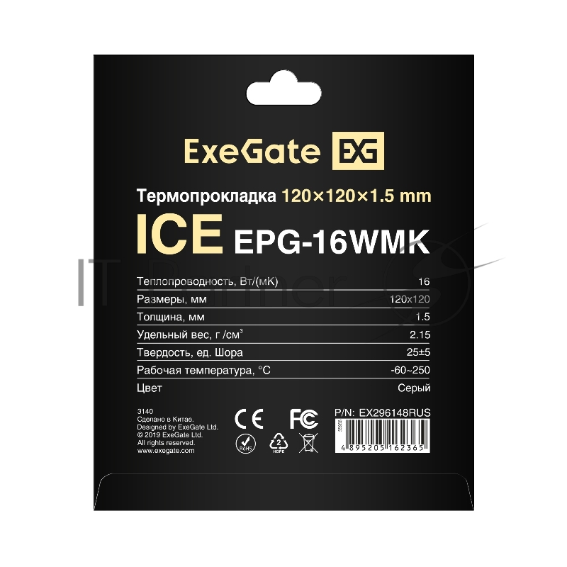 Термопрокладка ExeGate Ice EPG-16WMK (120x120x1.5 mm, 16 Вт/ (м•К), теплопроводящая клейкая двухсторонняя)