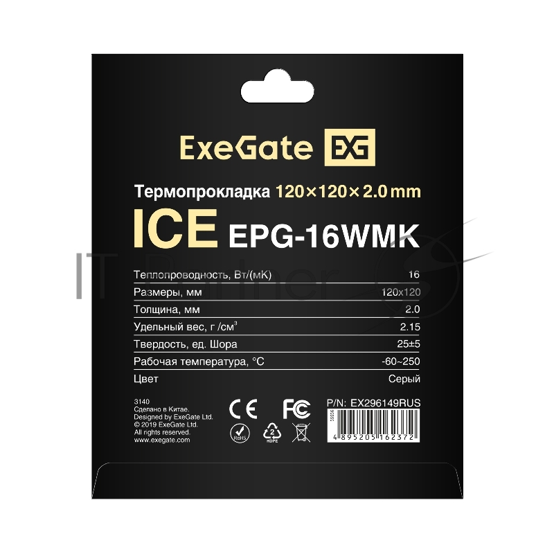 Термопрокладка ExeGate Ice EPG-16WMK (120x120x2.0 mm, 16 Вт/ (м•К), теплопроводящая клейкая двухсторонняя)