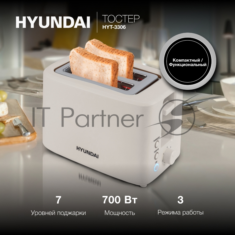 Тостер Hyundai HYT-3306 700Вт кремовый