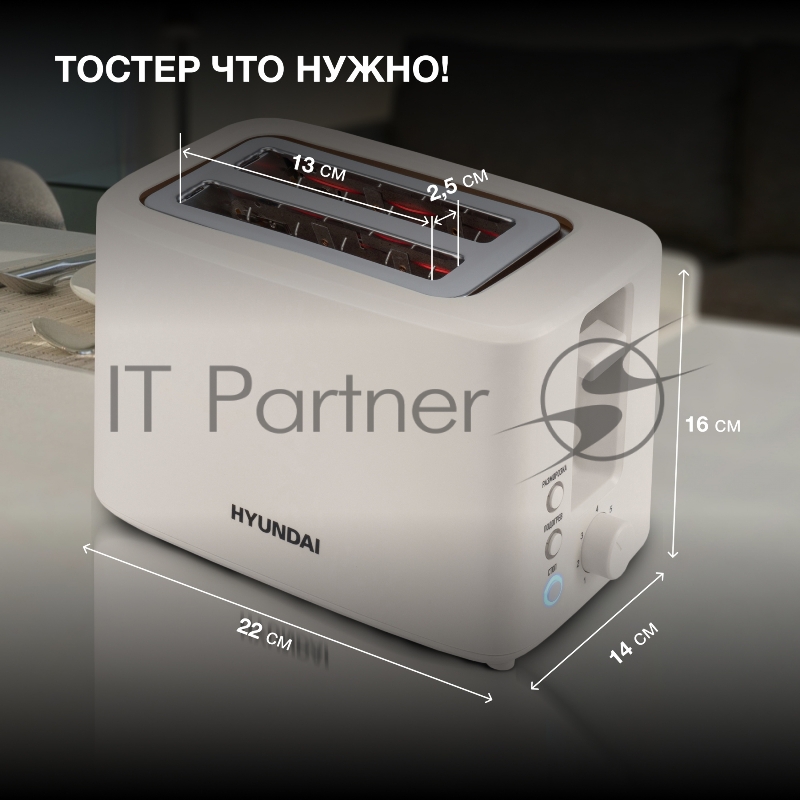 Тостер Hyundai HYT-3306 700Вт кремовый